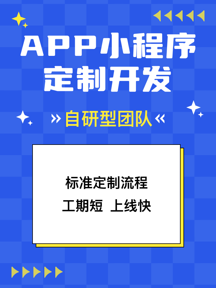 專業(yè)APP小程序軟件定制開發(fā)與外包服務(wù)公司 您的數(shù)字化解決方案伙伴